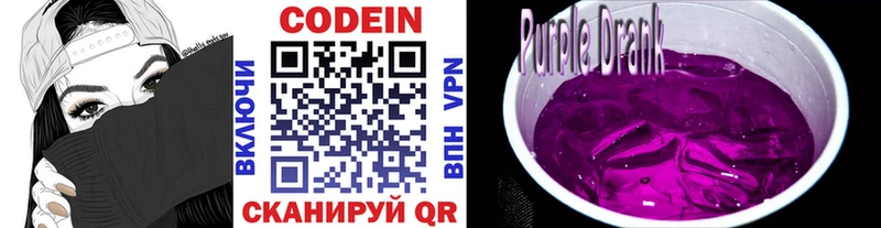 Кодеин Purple Drank  купить наркотик  Юрьевец 
